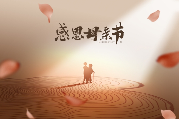 母親節丨關愛女性，樹立骨骼健康意識，遠離骨質疏松